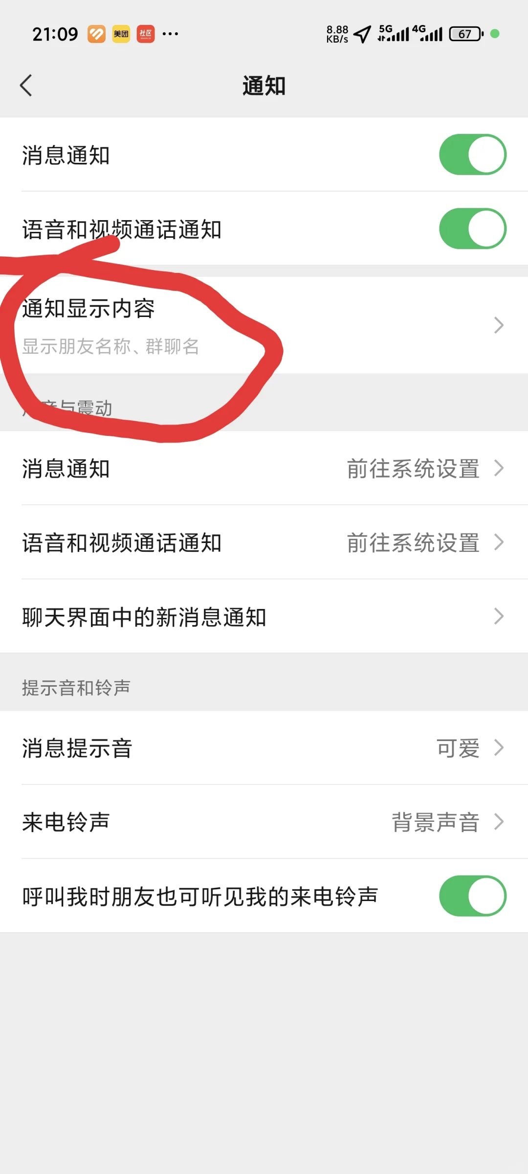 我的安卓微信终于有这个功能了！！！
