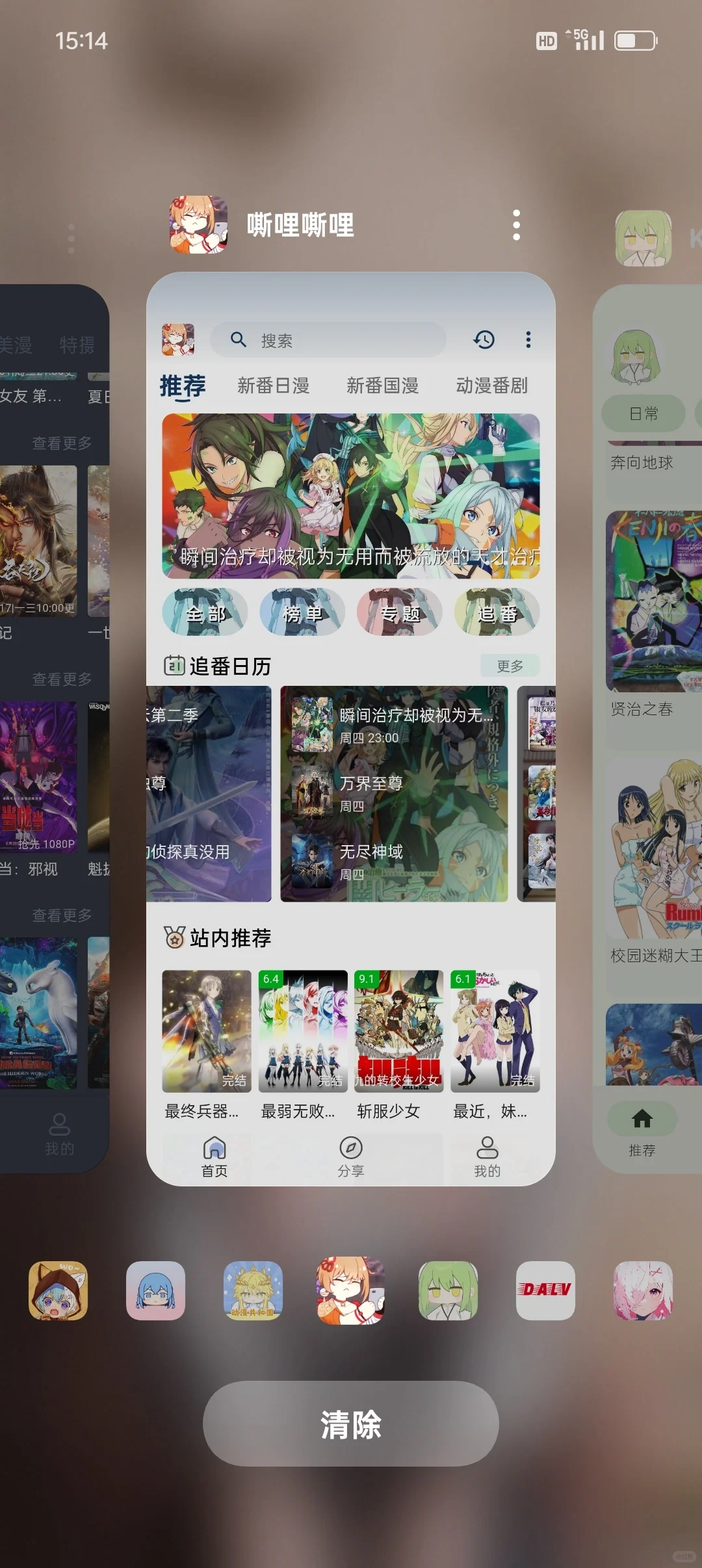 分享几款超好用的免费动漫app!