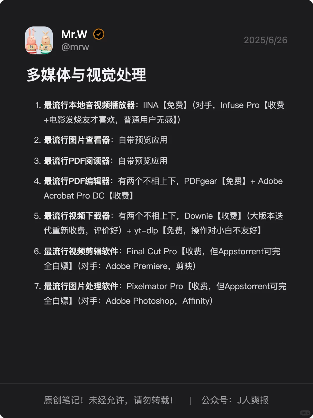 持续更新：2025网友票选最流行Mac软件