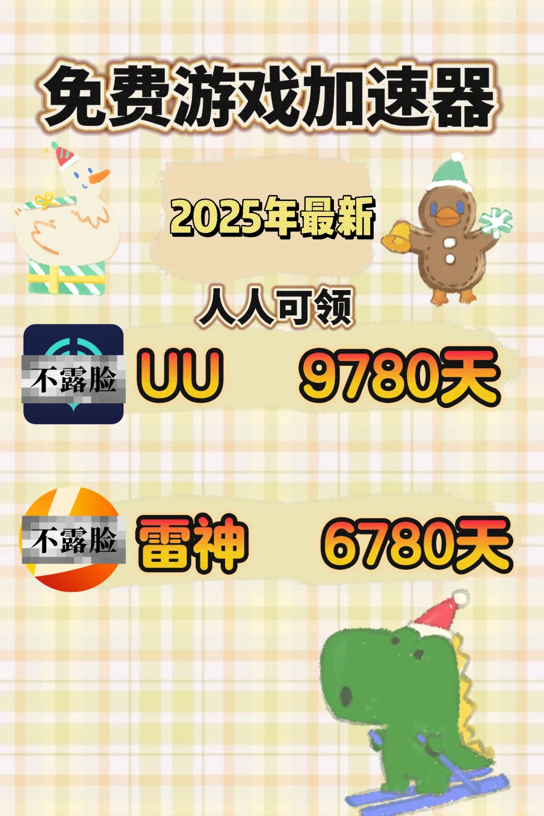 7月25日uu雷神加速器口令cdk，免费领取