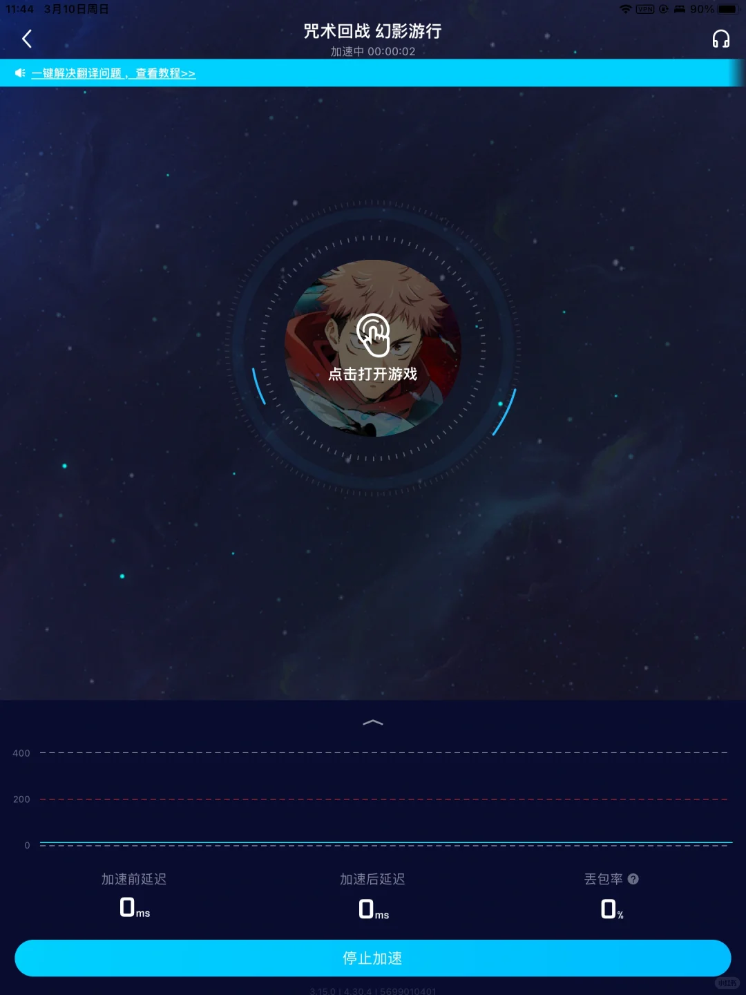 咒术回战官方游戏iOS下载教程