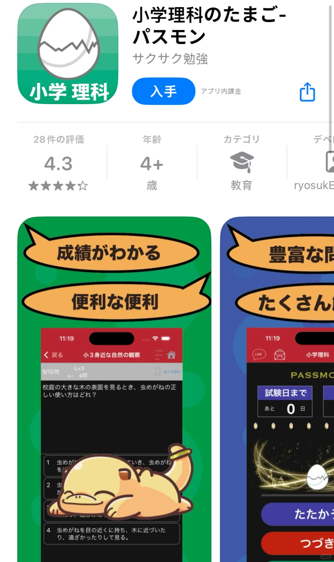 🇯🇵中受-【理科】App推荐