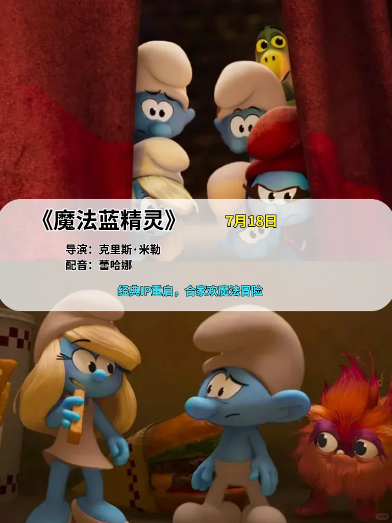 2025年暑期档上映的电影，你最期待哪一部？