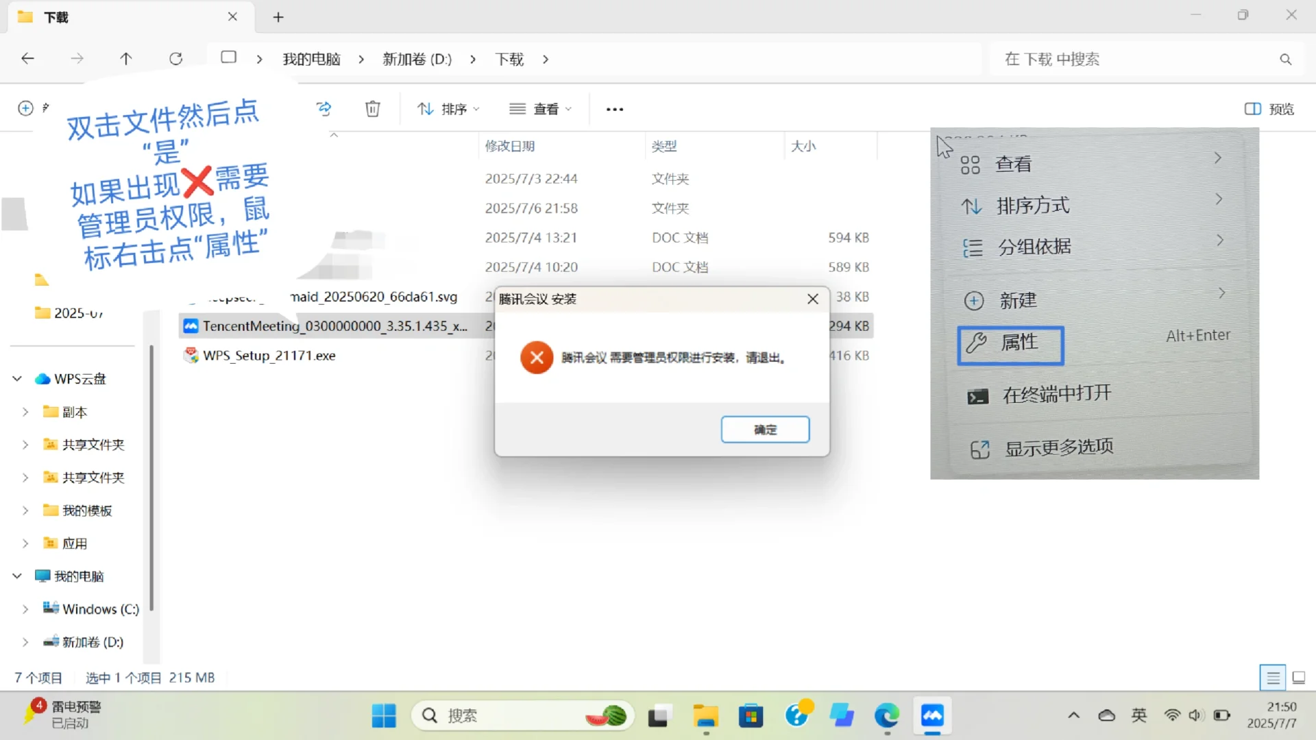 下载电脑版腾讯会议