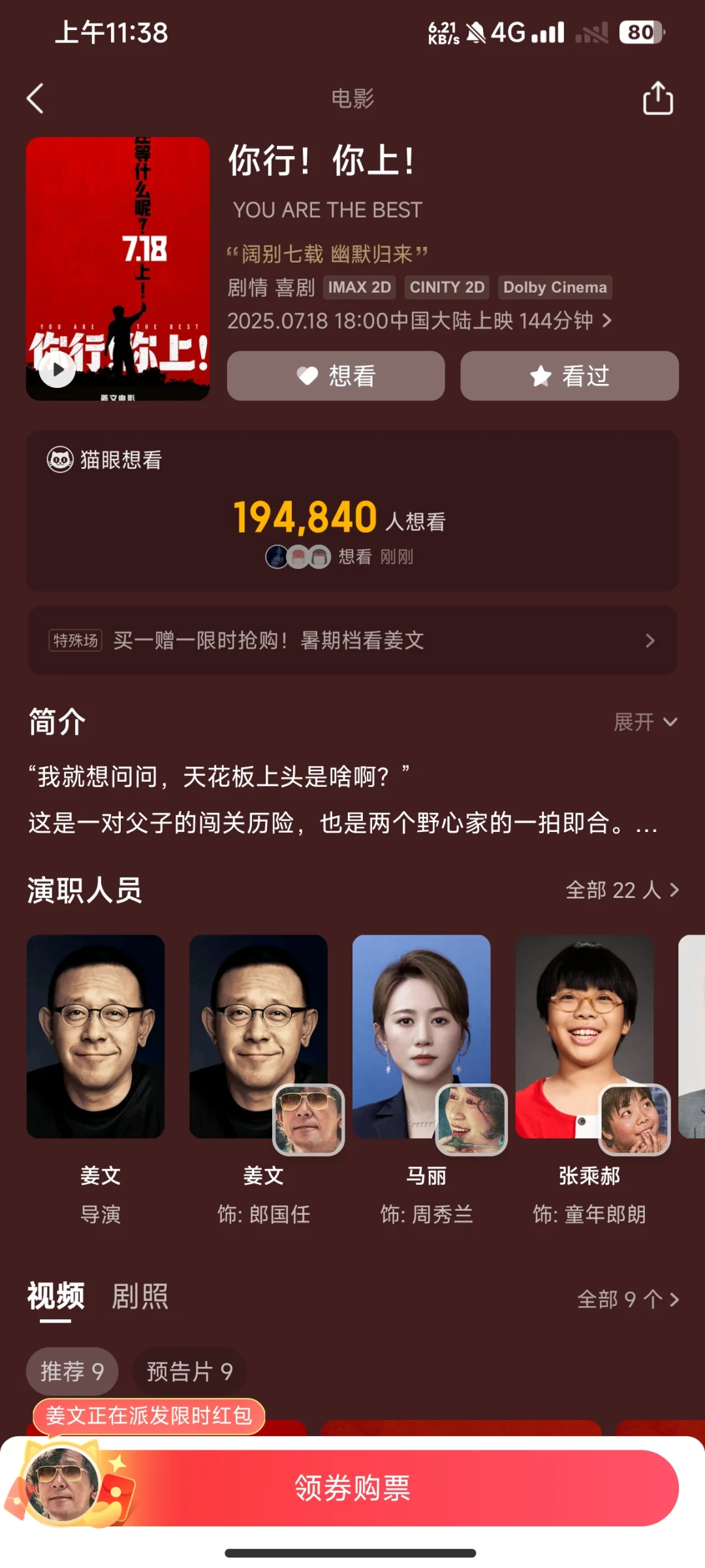 求推荐暑期档好看电影