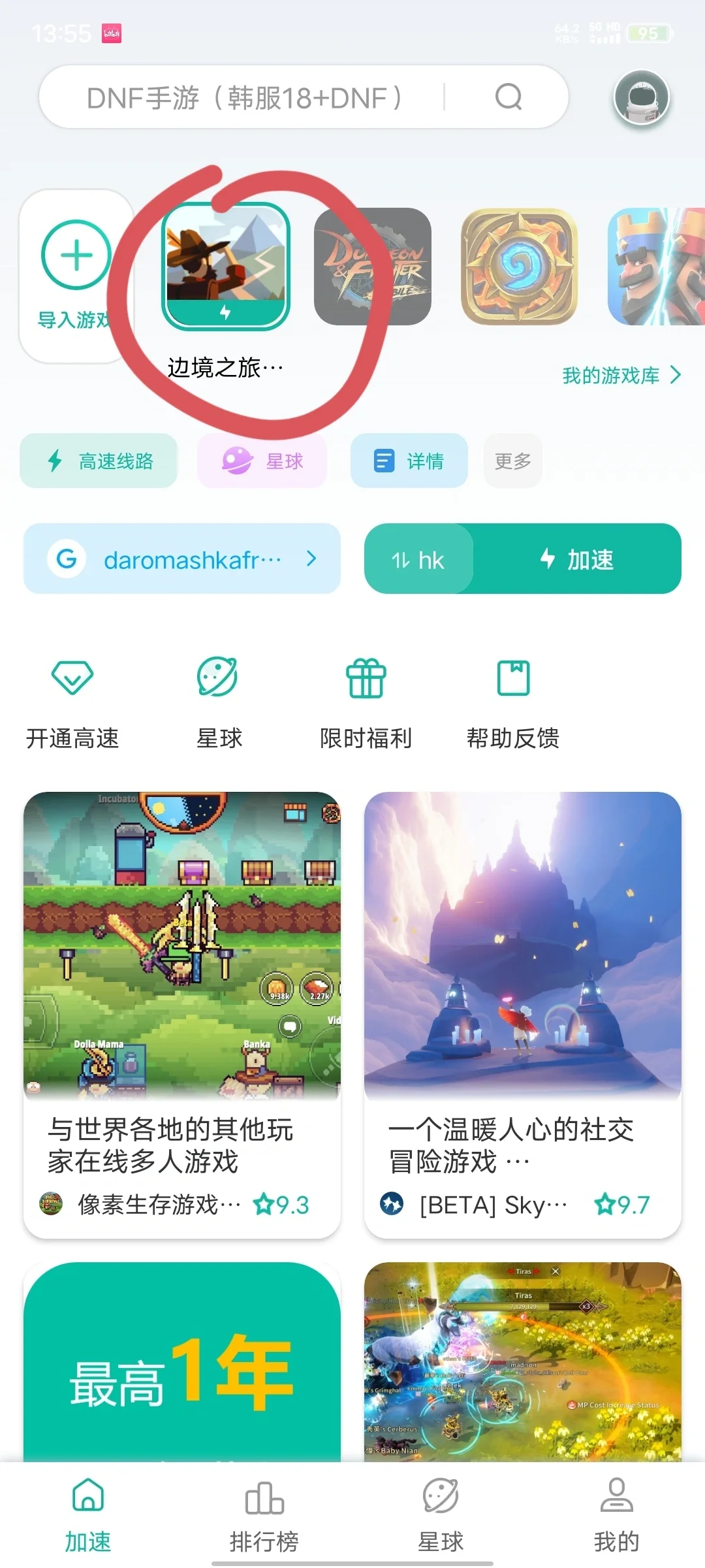 边境之旅国际版下载教程（简易版）