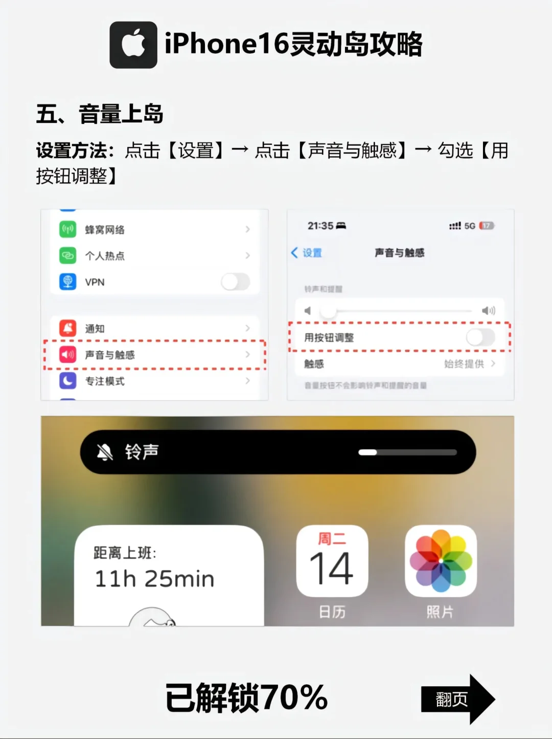 灵动岛保姆级教程