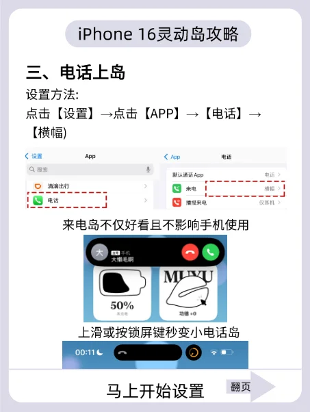 📱【iPhone灵动岛玩机指南】1分钟变身岛