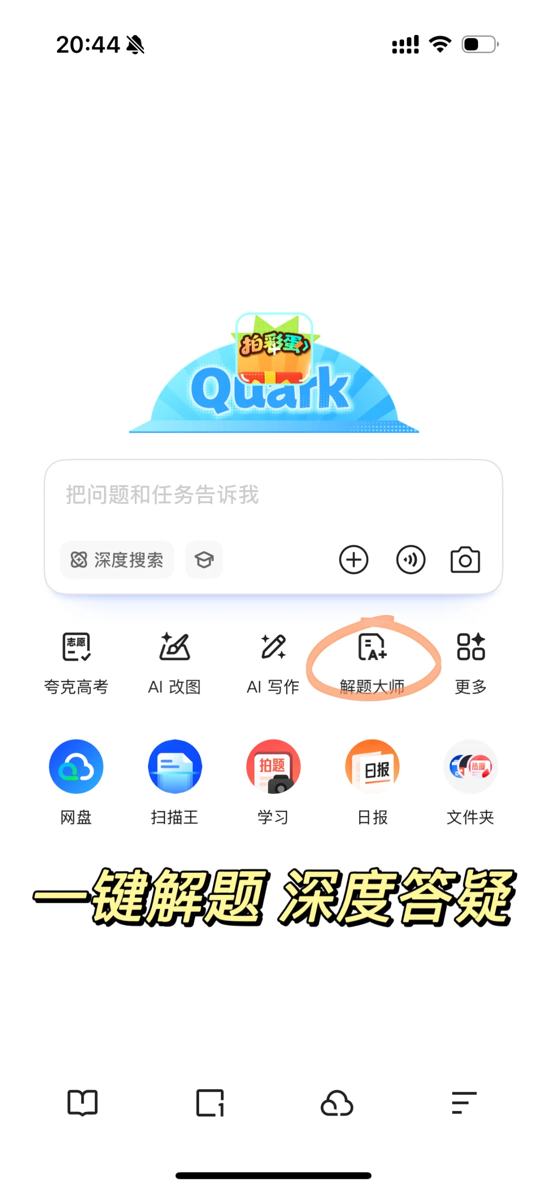 告别假努力！搜题软件让学习效率暴涨200%