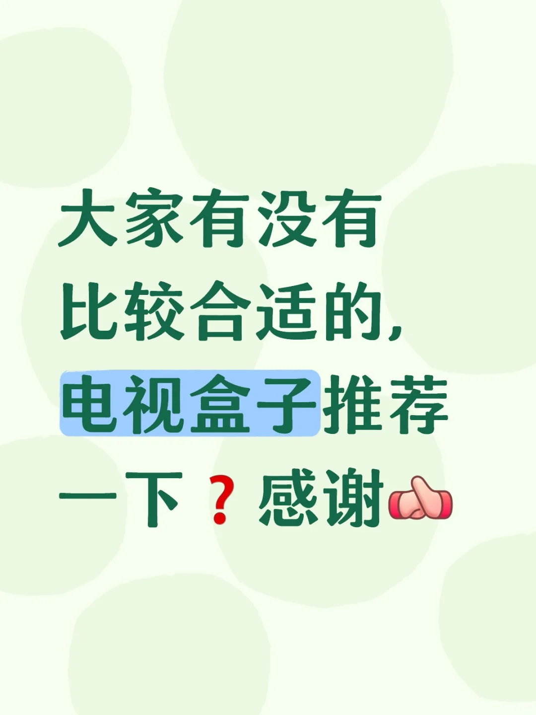 电视盒子推荐一下