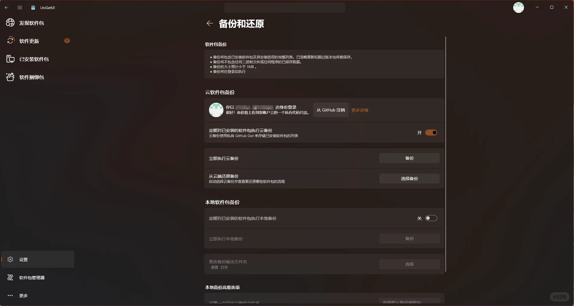 Win 应用商店卡壳？UniGetUI 来解围🚀