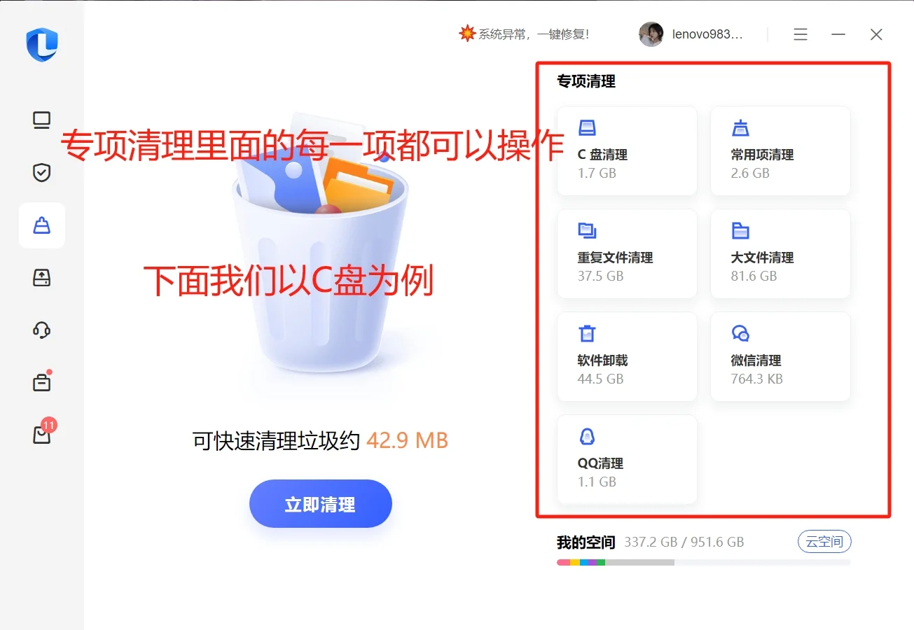 绝了！才发现联想电脑管家清理c盘真是香