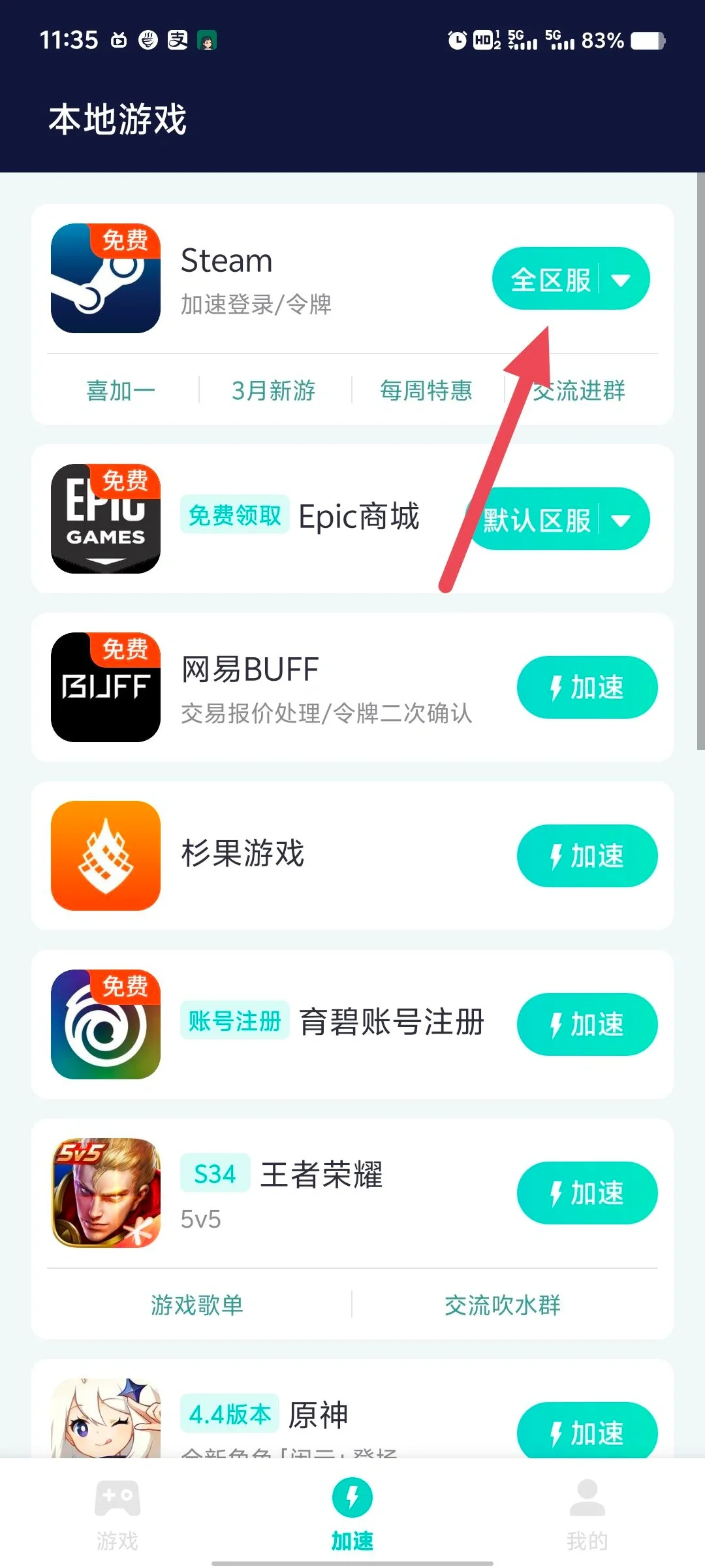 教大家如何在小黑盒买游戏和激活游戏