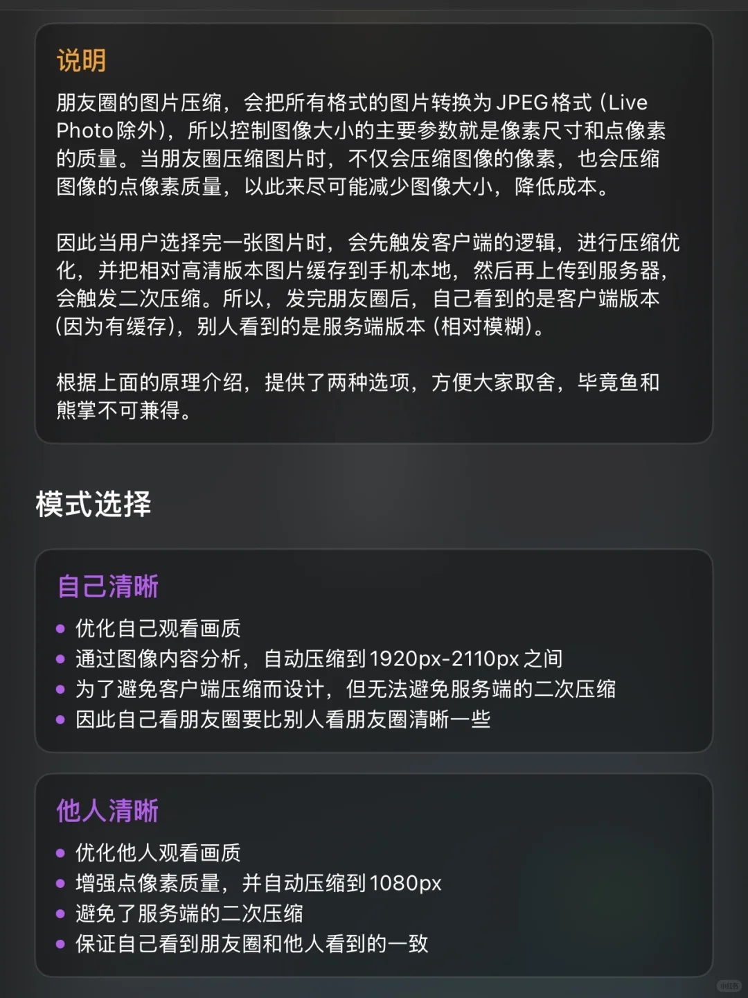 【朋友圈】双层压缩原理分析