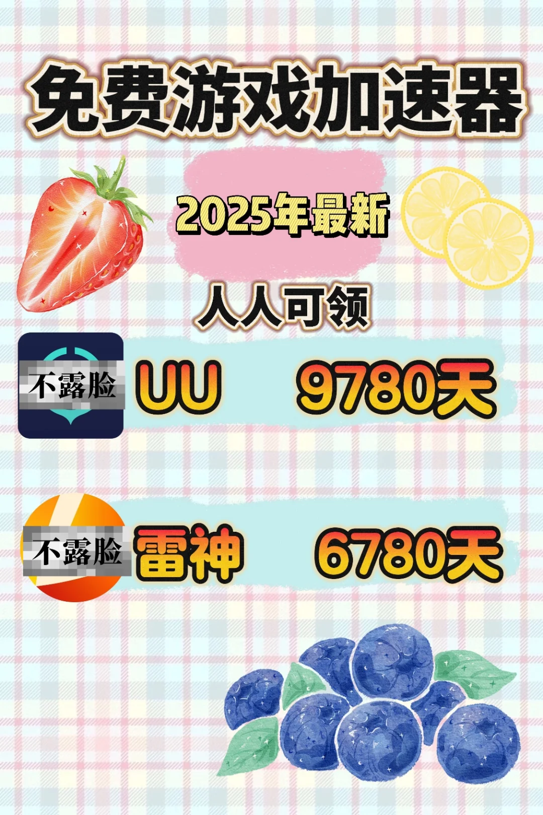 7月24日uu雷神加速器口令cdk免费领取