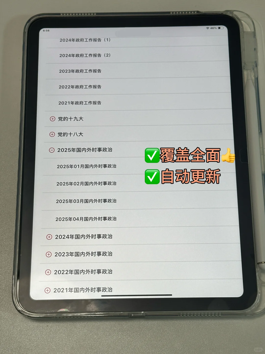 建议考公人都去用这个app学政治理论，超绝