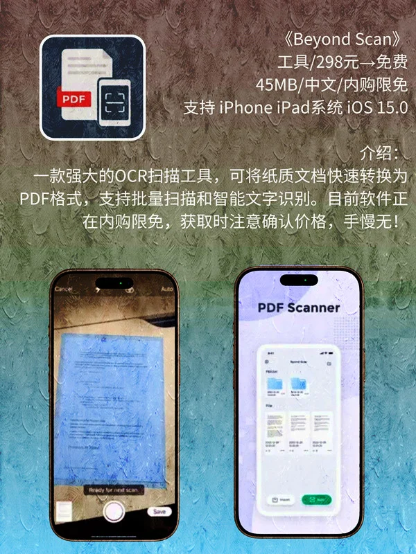 7月 23日 iOS 限免 APP，¥1478→免费