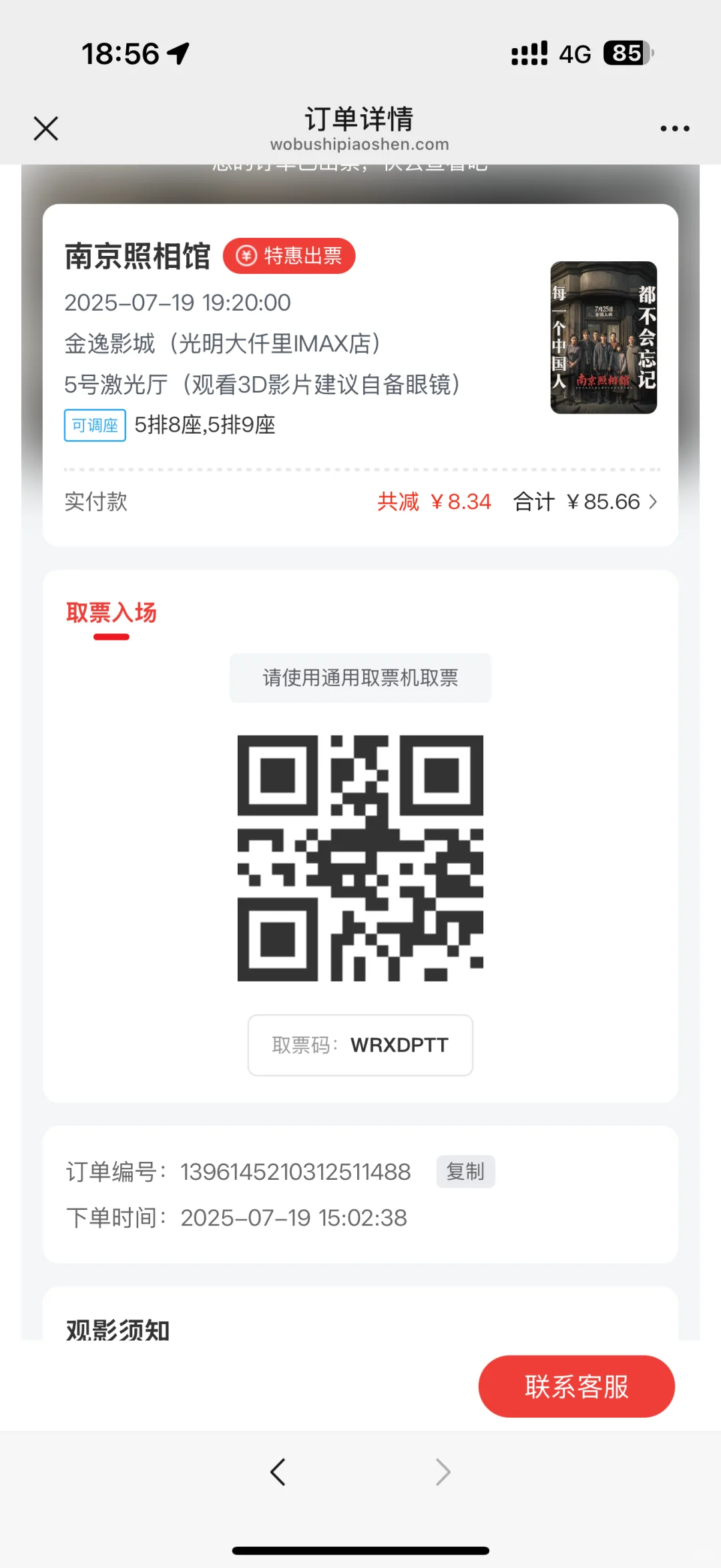 避雷贪便宜买电影票