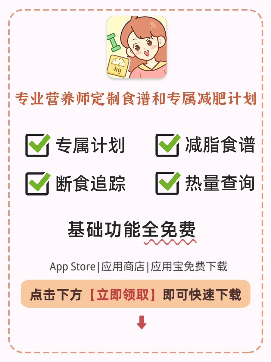 🔥从125-90斤｜终于发现这个宝藏减肥app✅