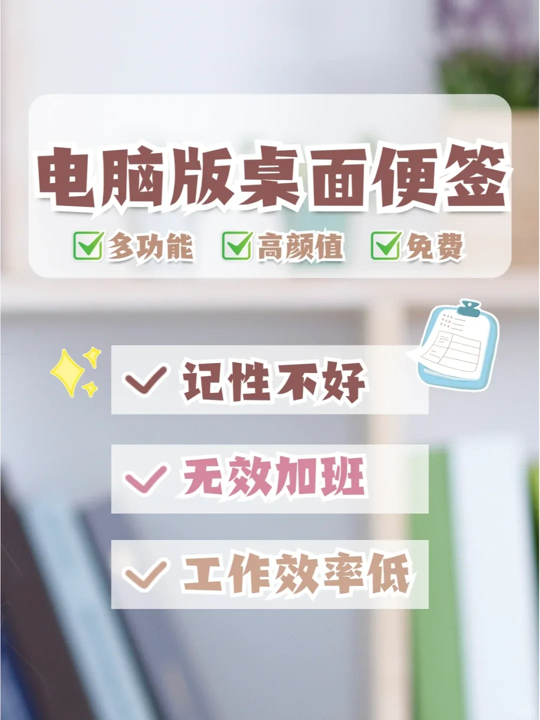 太好用了吧👍免费超实用的电脑版桌面便签