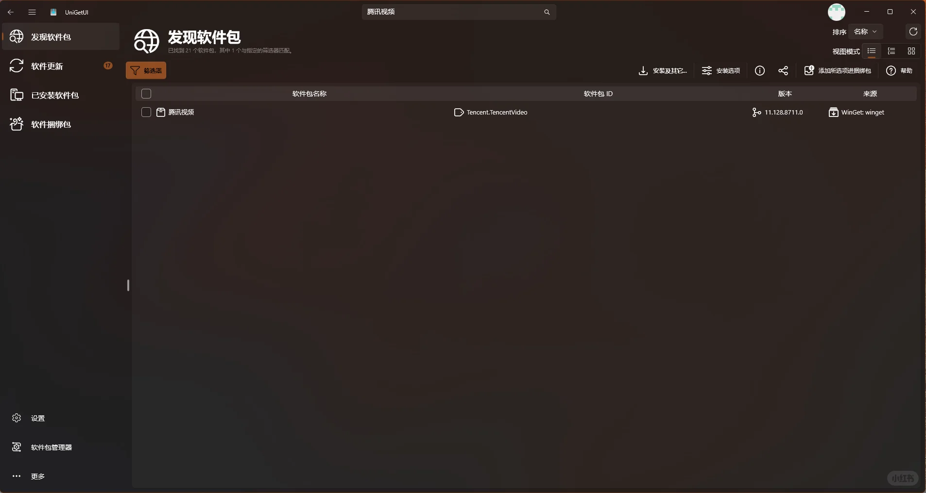 Win 应用商店卡壳？UniGetUI 来解围🚀
