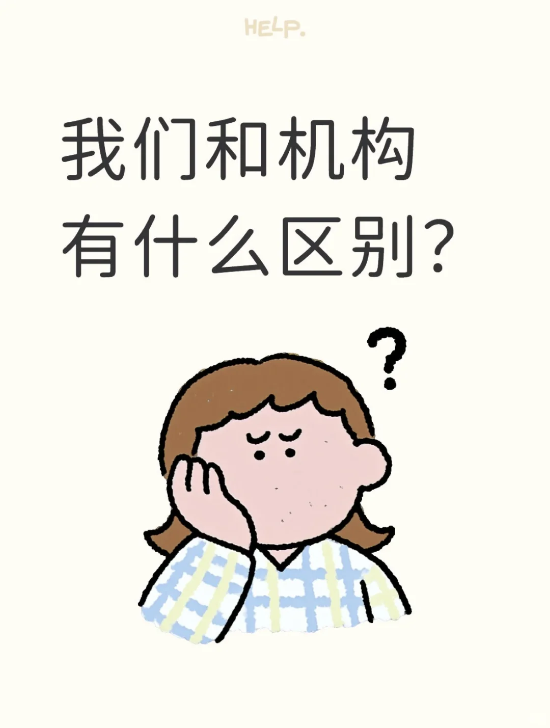 不是求职机构是平台！