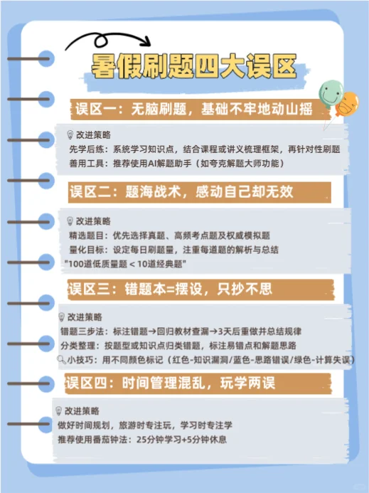 告别假努力！搜题软件让学习效率暴涨200%