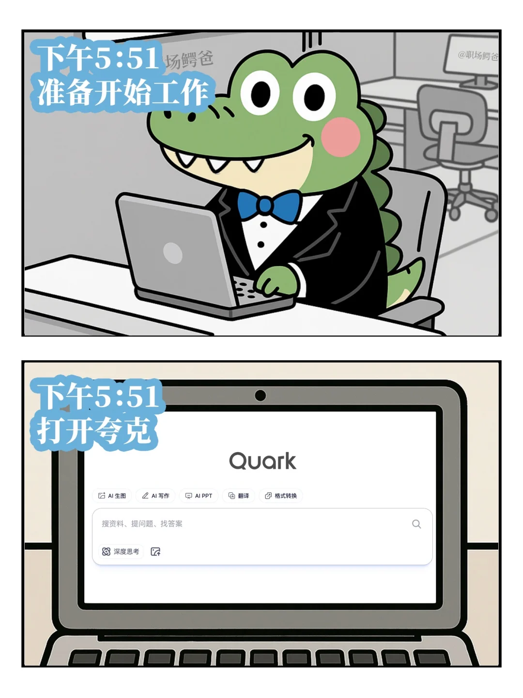 牛马救星 | 这个ai软件让我每天准时下班