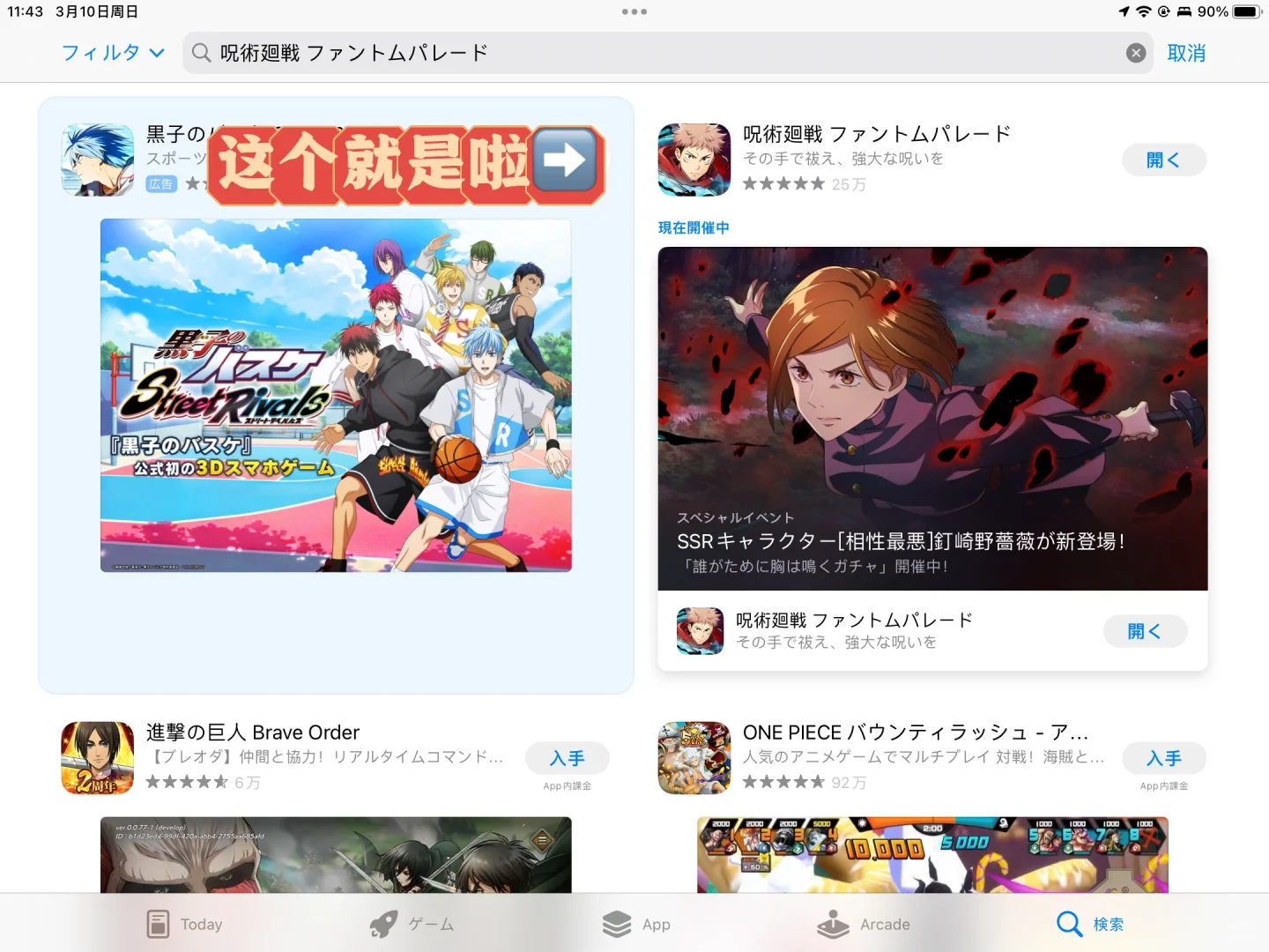 咒术回战官方游戏iOS下载教程