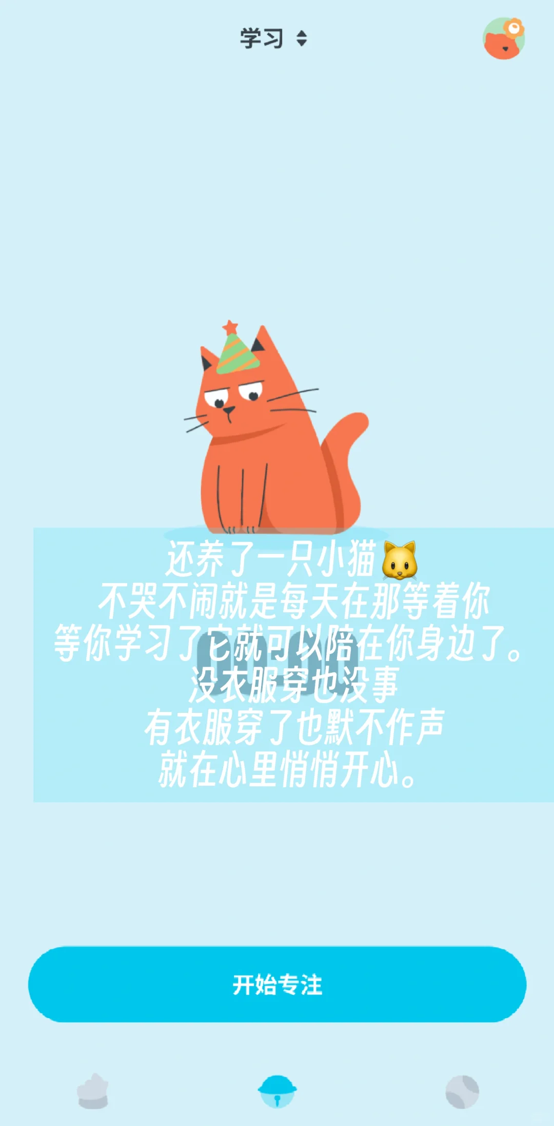 靠学习养狗养猫养星球