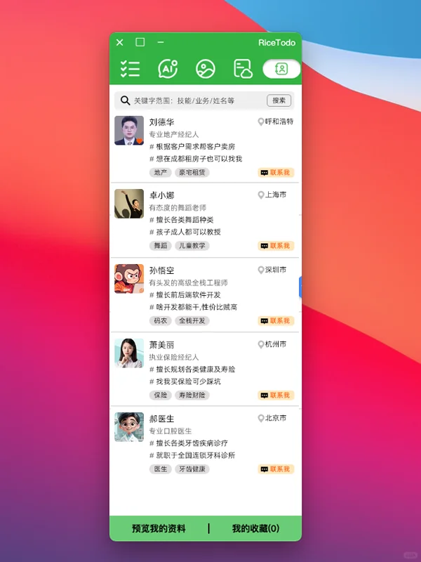 桌面软件招募内测：Ricetodo！微信小插件