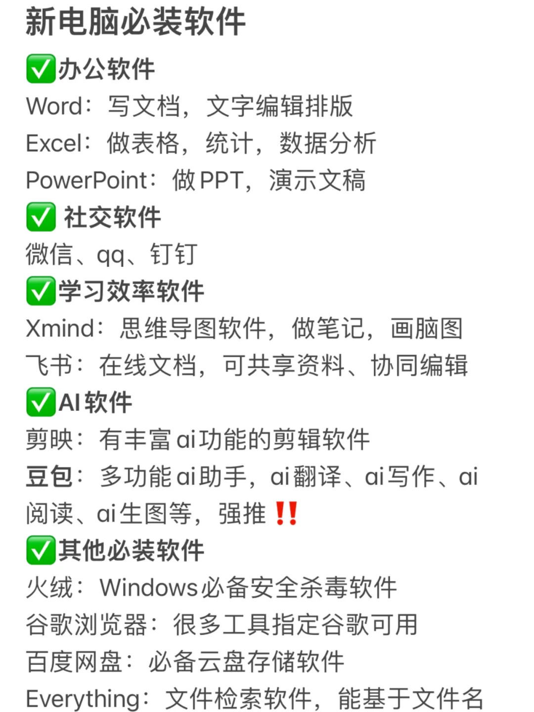 新电脑必做设置，亲身体验，100%好用！