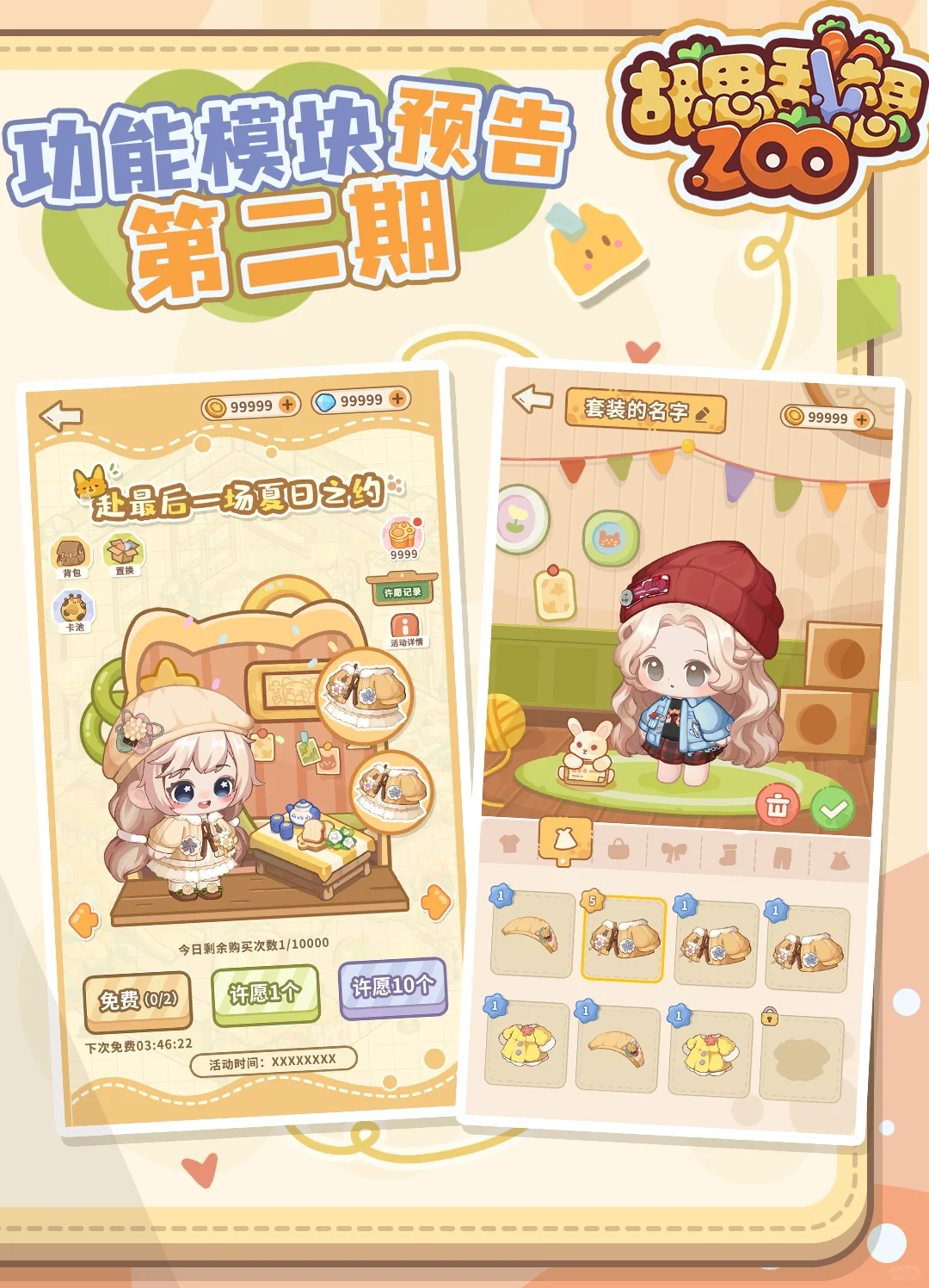 换装+装修+种田，是不是你们喜欢的游戏！