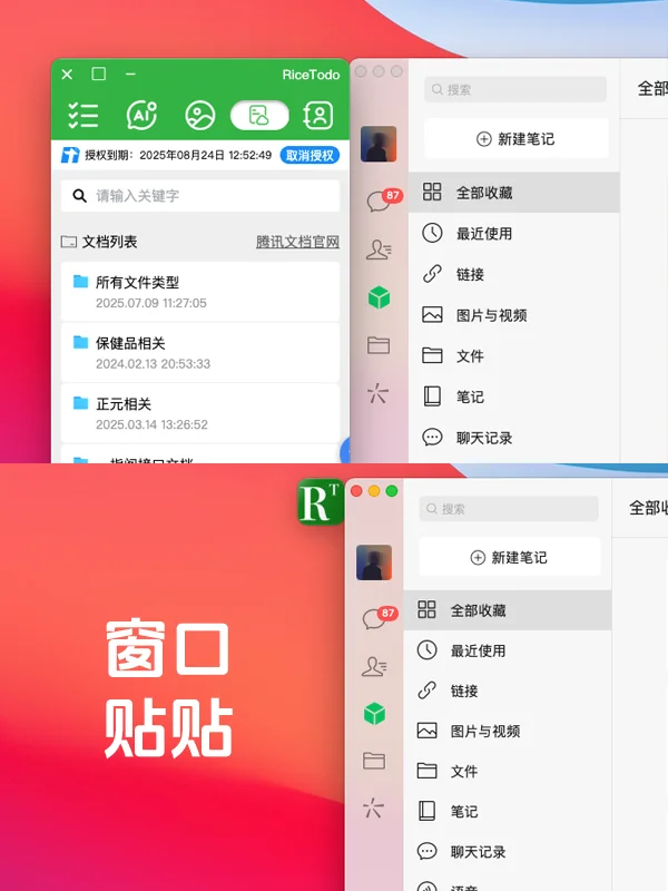 桌面软件招募内测：Ricetodo！微信小插件