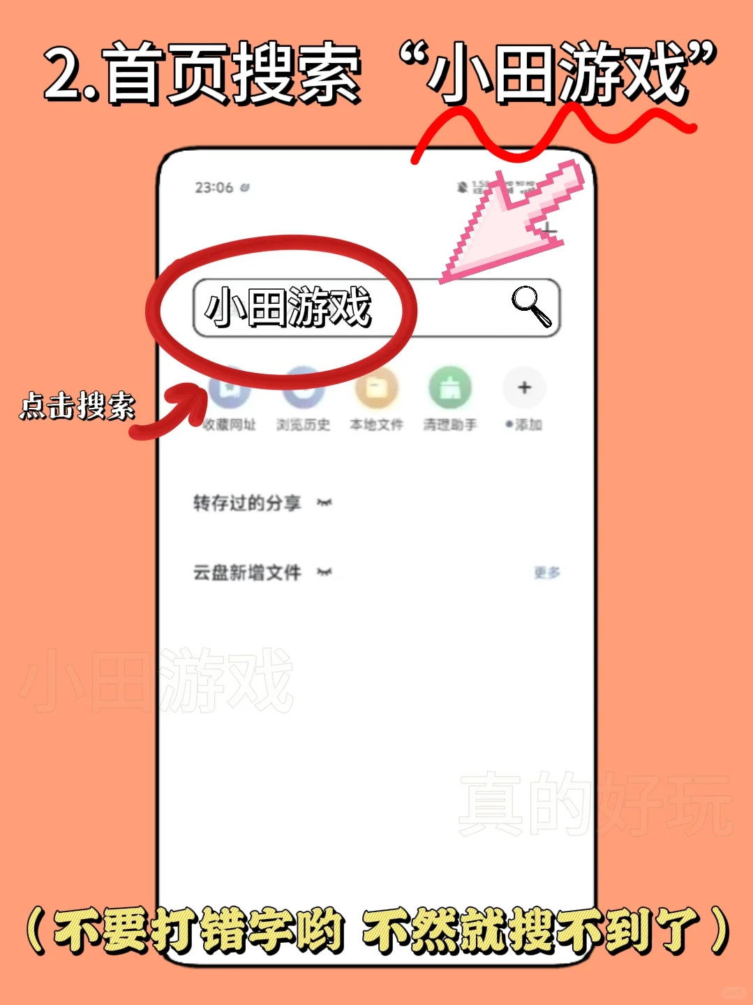 苏丹的游戏手机版安装教程来了！大家快去玩