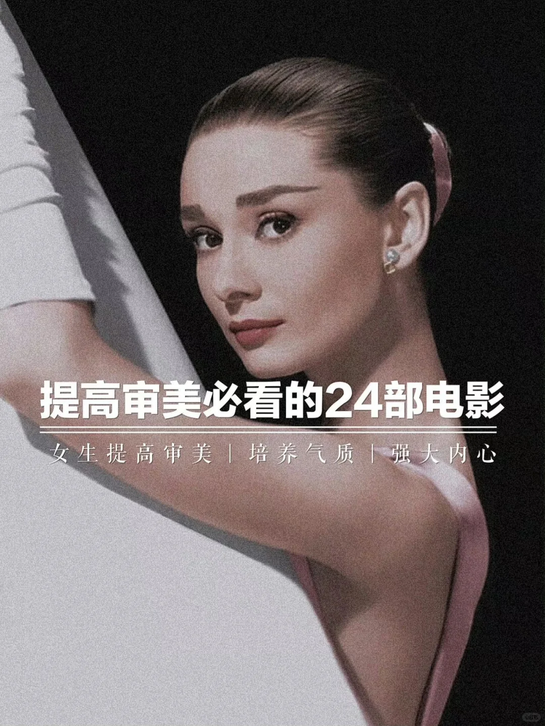 提高审美必看的24部电影 培养气质 强大内心