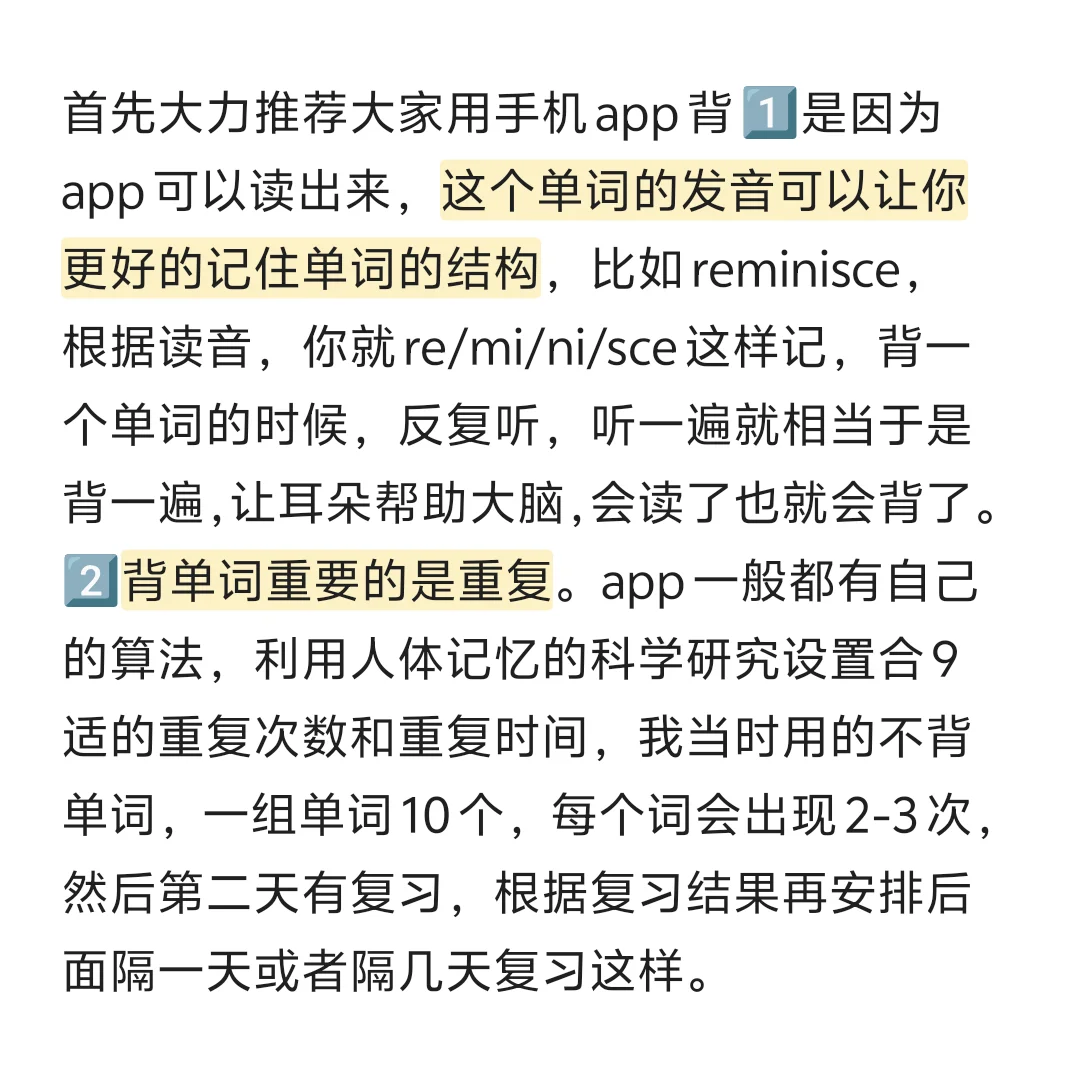 英语一86背单词大法