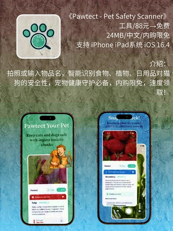 7月 25日 iOS 限免 APP，¥768→免费