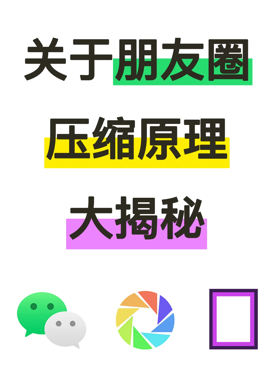 【朋友圈】双层压缩原理分析