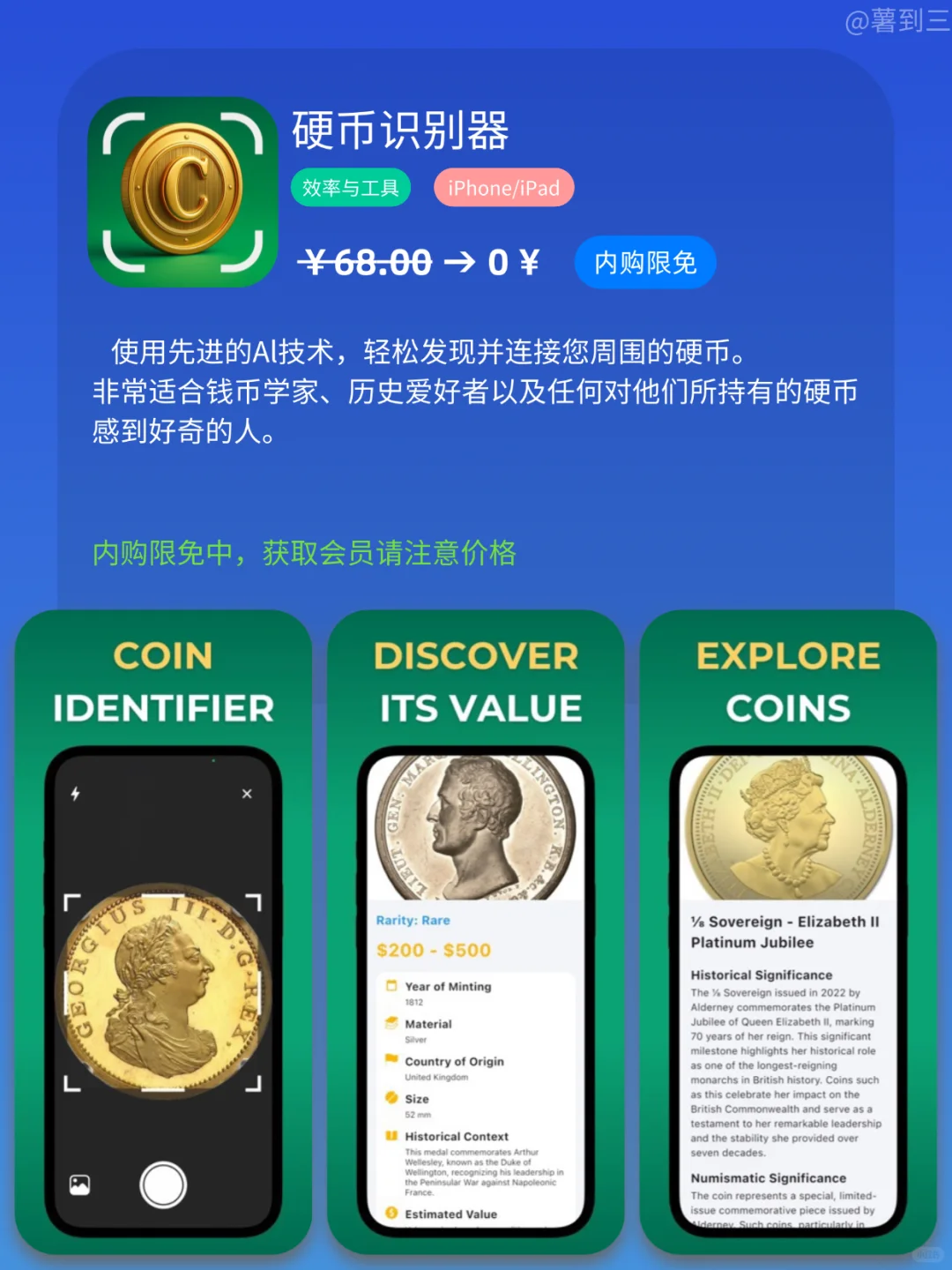 App Store iOS 每日限免｜¥458→¥0｜白嫖！