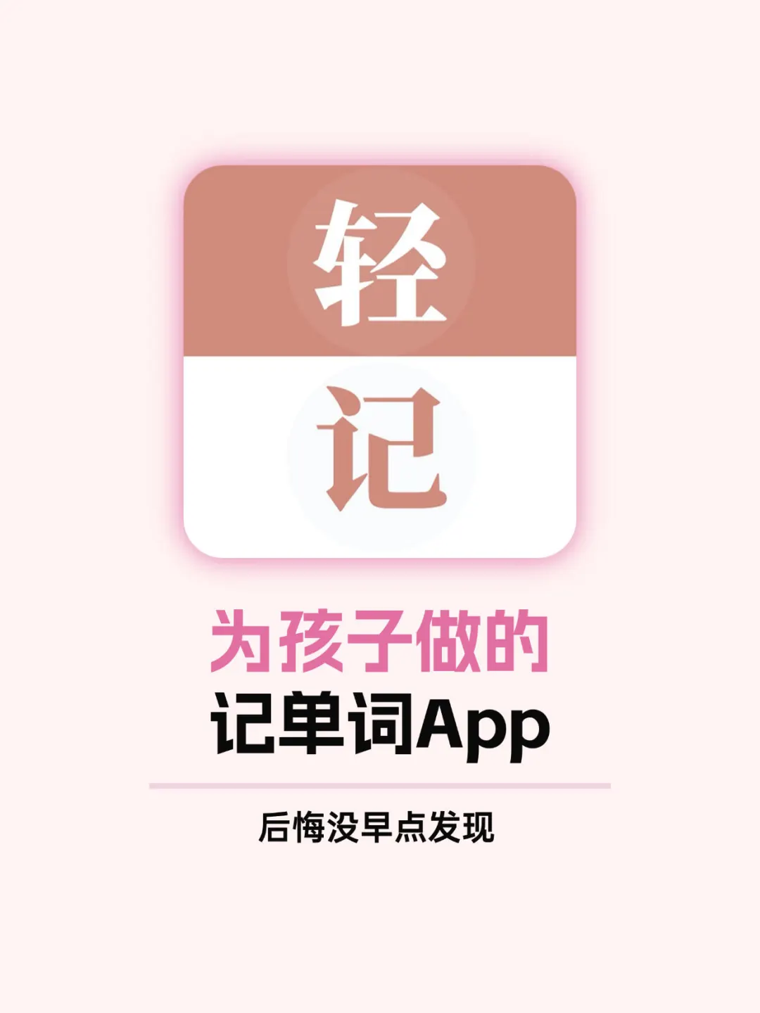 有了这个宝藏app，孩子学英语不废妈！