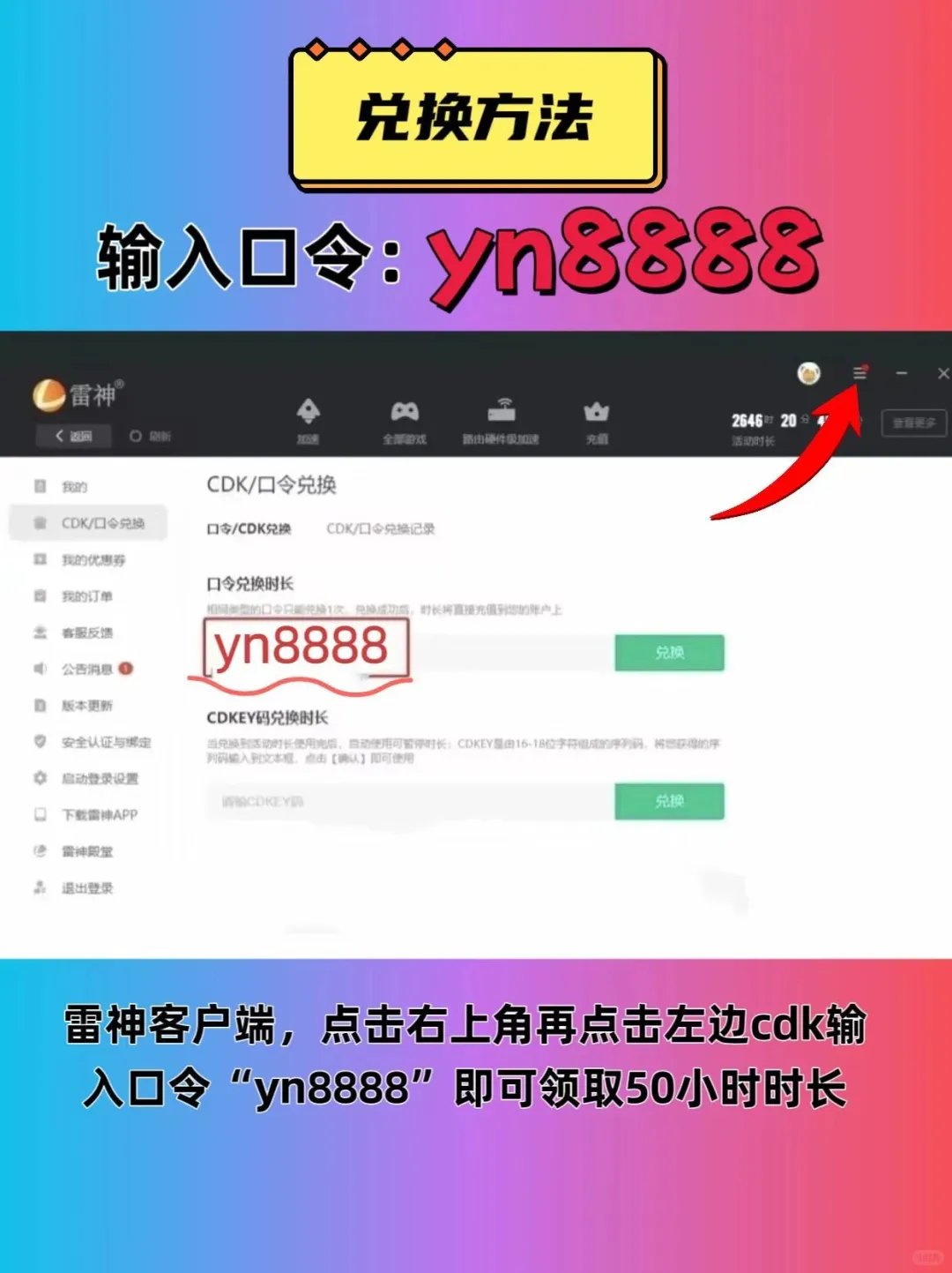 7月25日uu雷神加速器口令cdk，免费领取