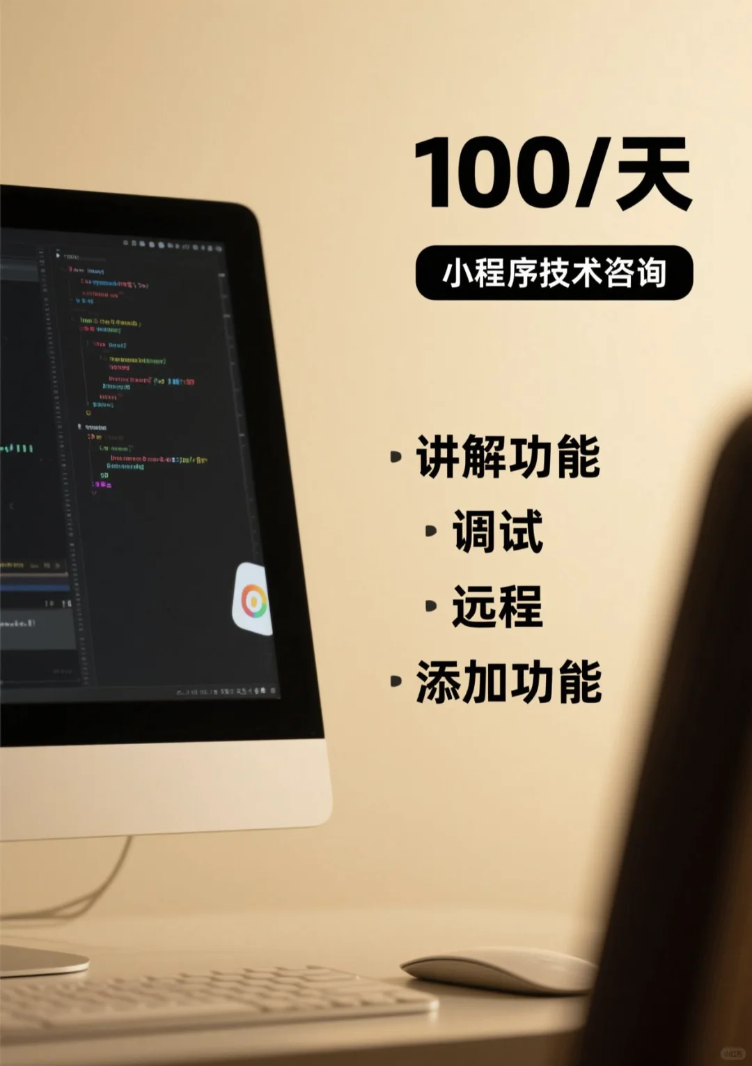 小程序云开发技术服务咨询