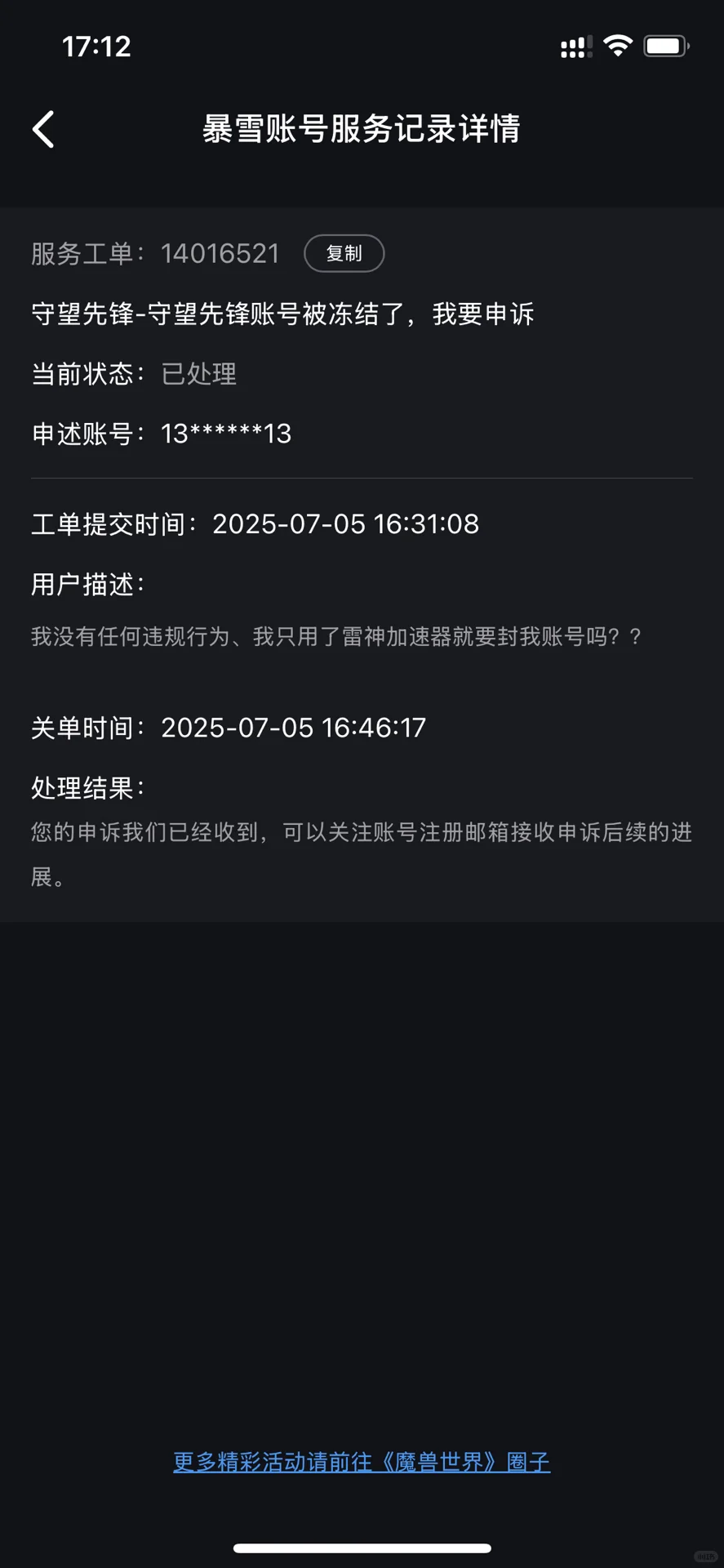 因为用雷神加速器，守望先锋给我号封了