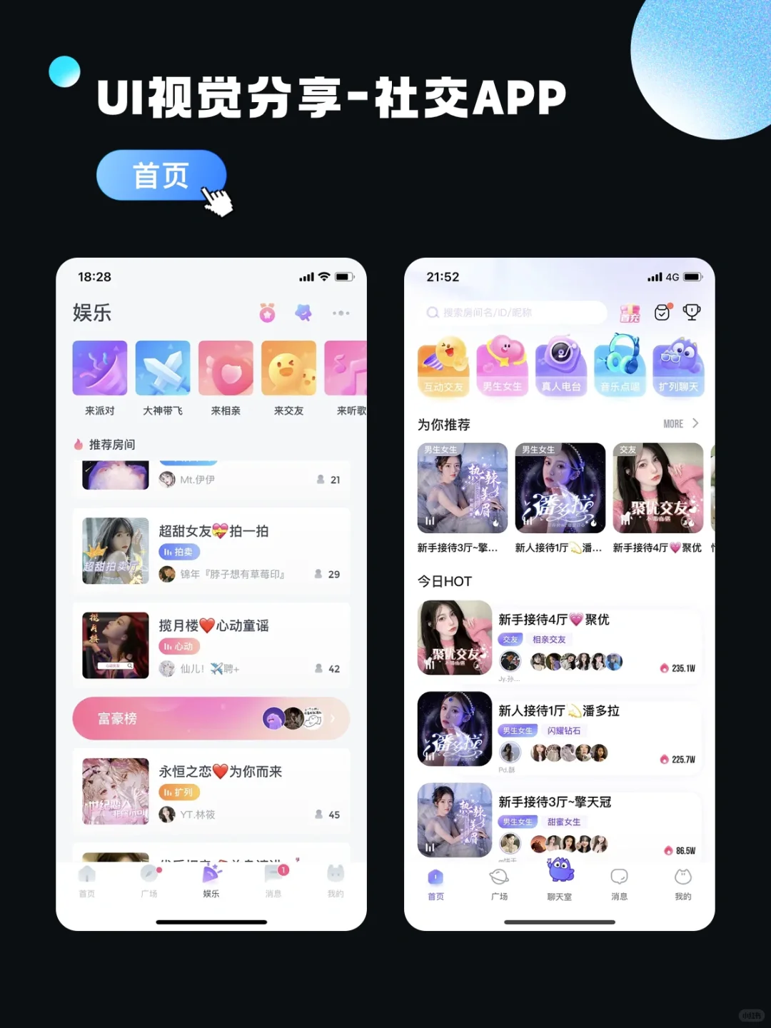 🥰ui视觉分享 社交直播游戏类App首页设计