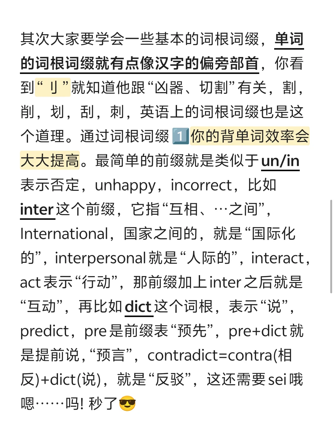 英语一86背单词大法