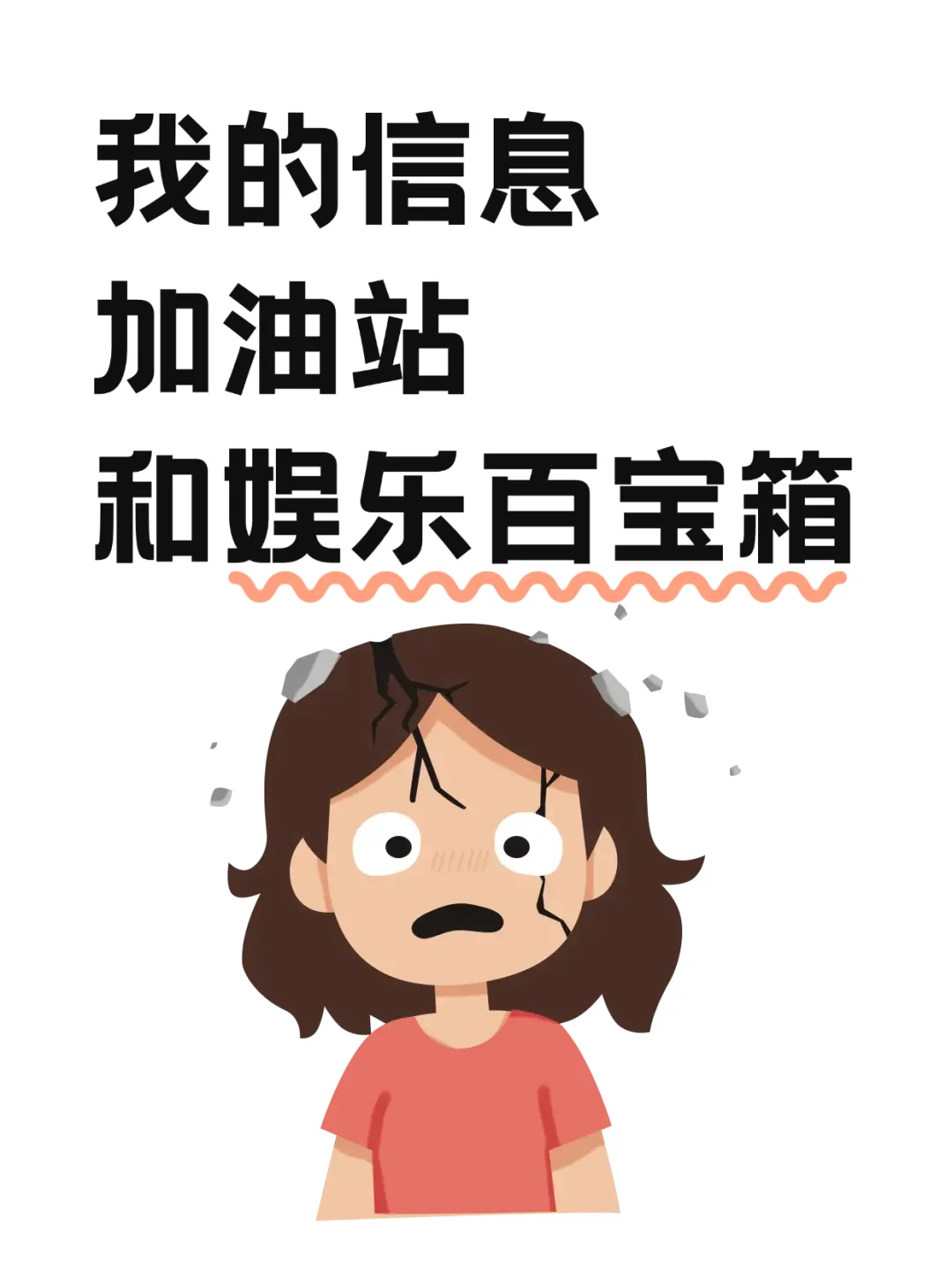 我的信息加油站和娱乐百宝箱！