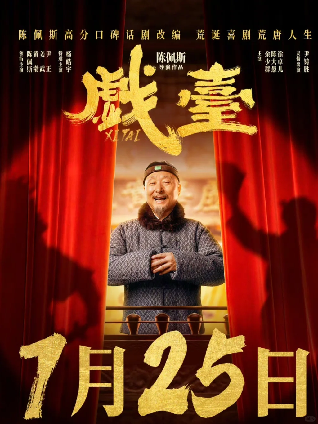 暑期档新片近期各种提档&改档一览