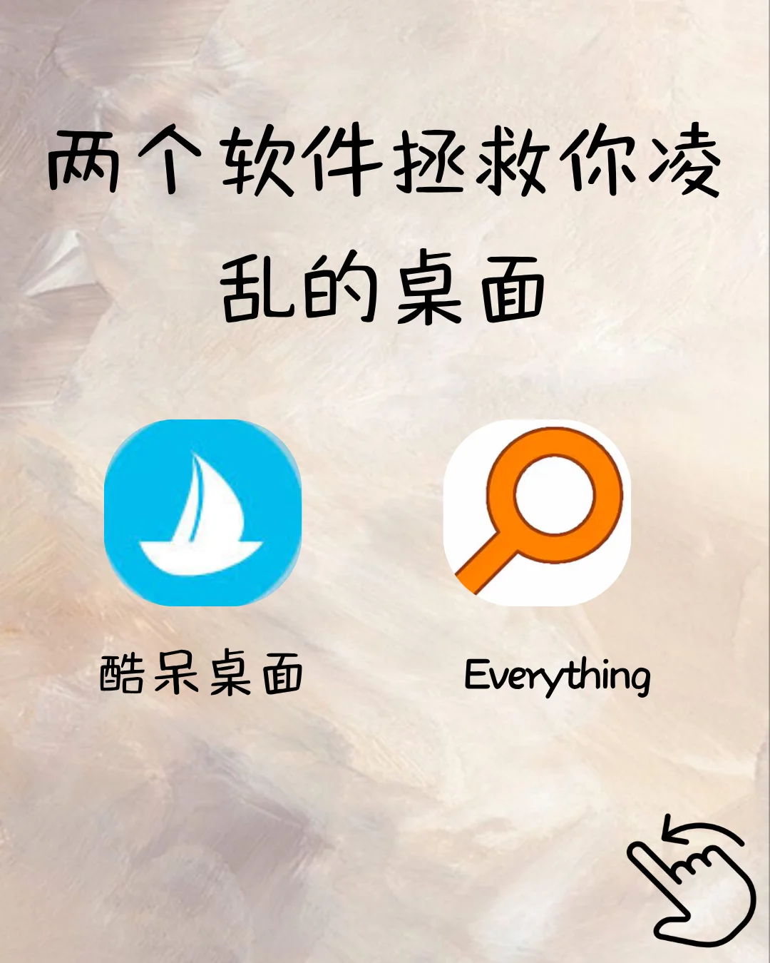 Windows桌面整理软件推荐！告别桌面杂乱！