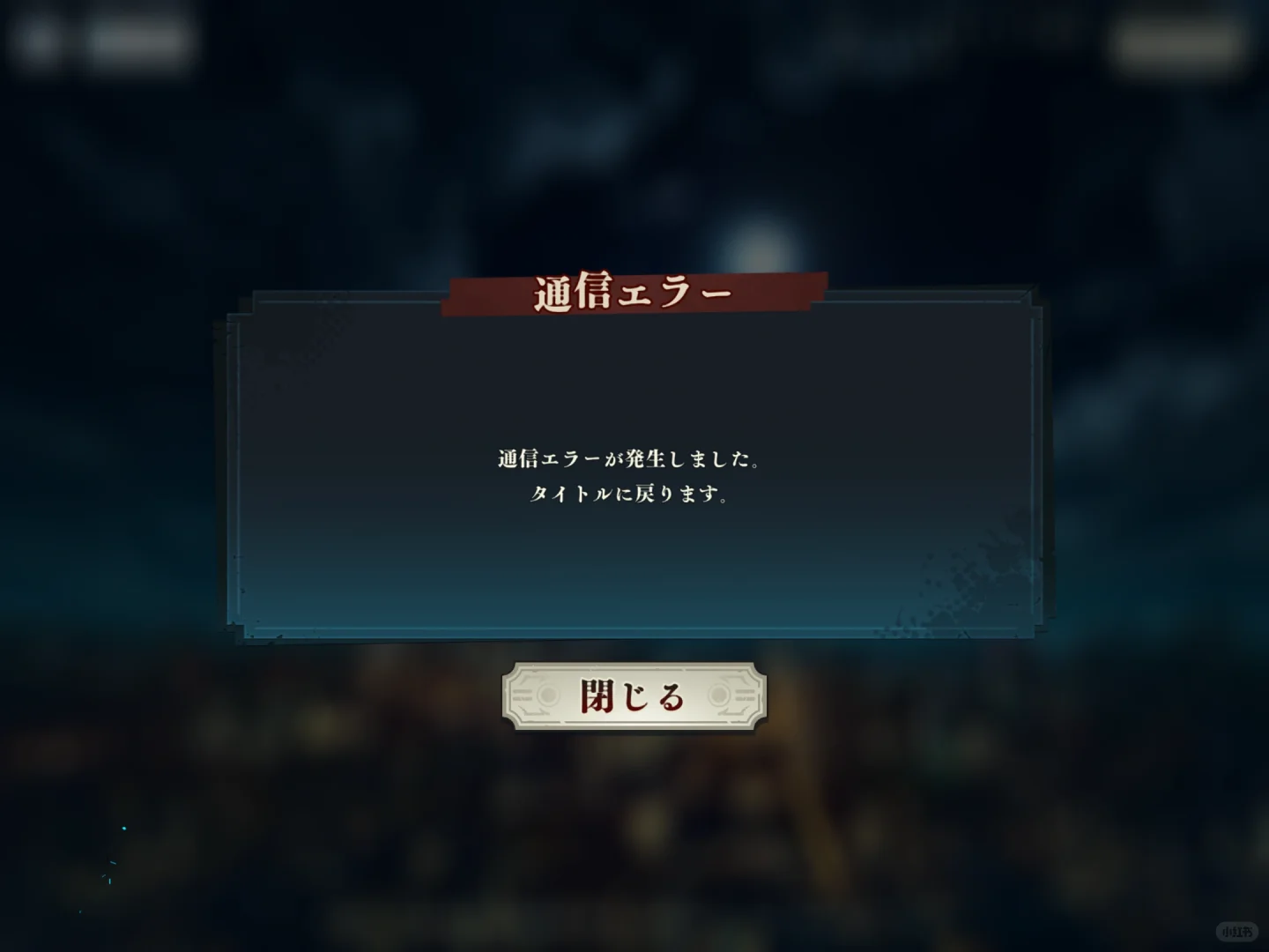 咒术回战官方游戏iOS下载教程